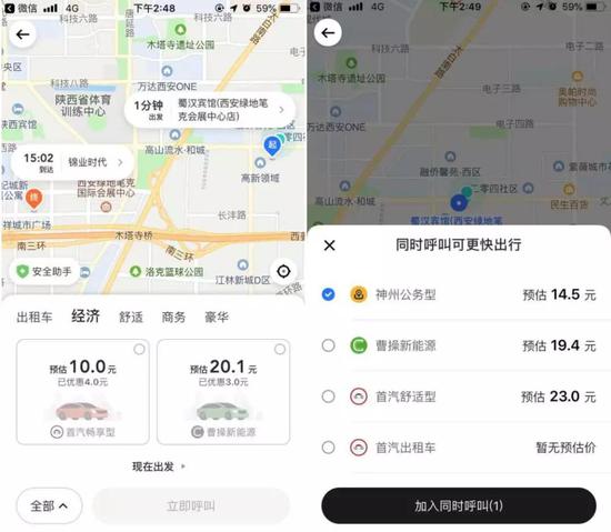 美团打车和百度地图价格对比