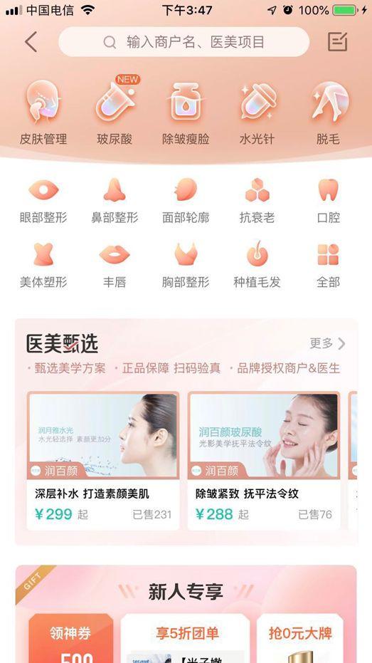 60000+APP，3601亿+规模，颜值经济风口来了