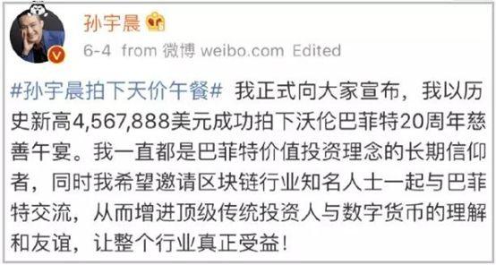 孙宇晨：一个让巴菲特成为“韭菜”的蹭热点鬼才！