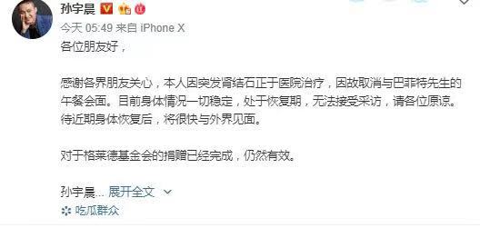 孙宇晨：一个让巴菲特成为“韭菜”的蹭热点鬼才！