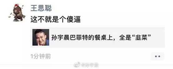 孙宇晨：一个让巴菲特成为“韭菜”的蹭热点鬼才！