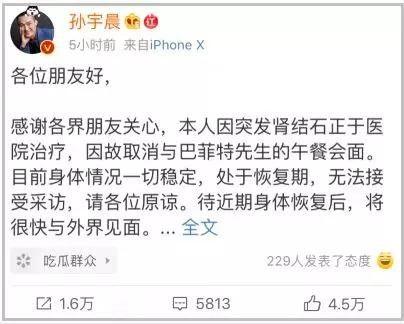 孙宇晨：一个让巴菲特成为“韭菜”的蹭热点鬼才！