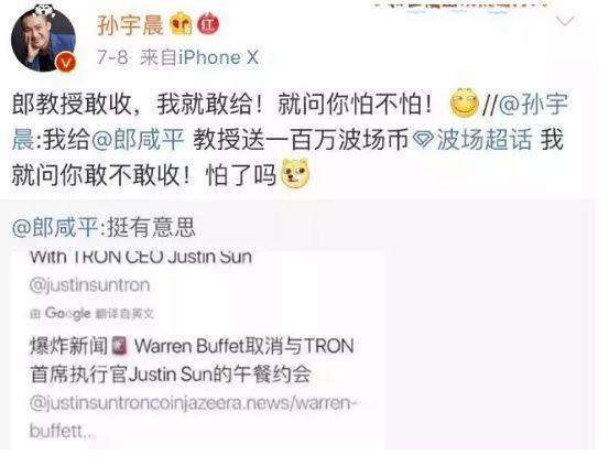 孙宇晨：一个让巴菲特成为“韭菜”的蹭热点鬼才！