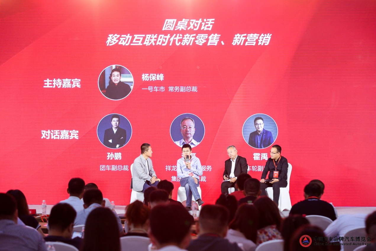 C:\Users\admin\Desktop\中国自主品牌
发展论坛图片\圆桌：一号车市 常务副总裁 杨保峰、团车副总裁 孙鹏、祥龙博瑞
服务集团运营总裁 李磊、车轮副总裁 霍禹.jpg