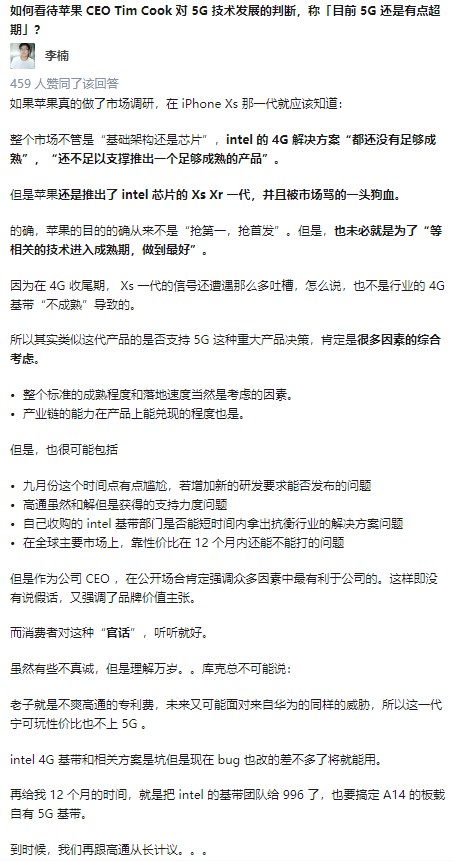 苹果新机不支持5G因其太超前？李楠：综合考虑的产物
