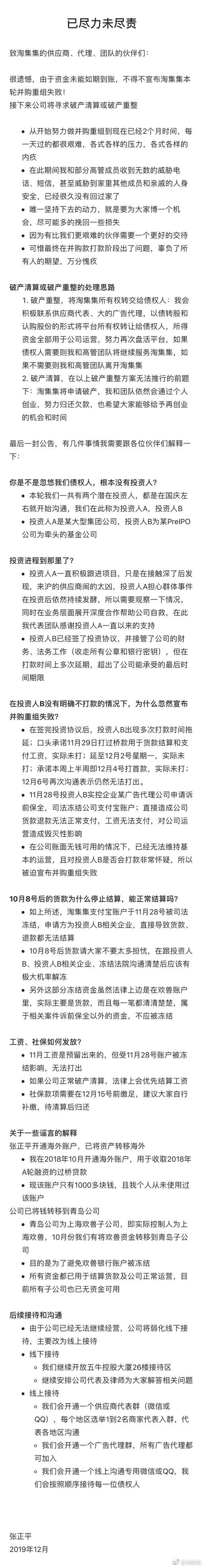 淘集集：已尽力未尽责，可能是我们最后一条微博