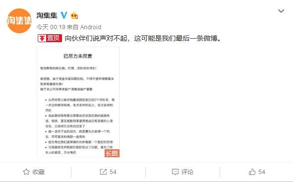 淘集集：已尽力未尽责，可能是我们最后一条微博