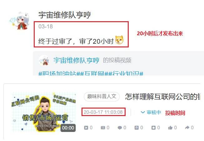 B站审核为什么越来越慢？