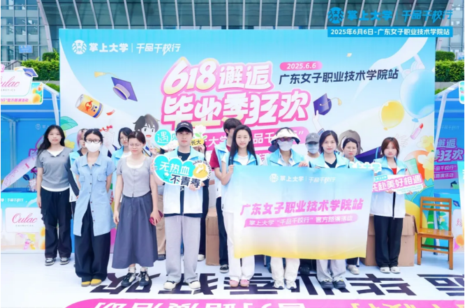 掌上大学开学季：校园市场的关键战役，路演升级的 “发动机”