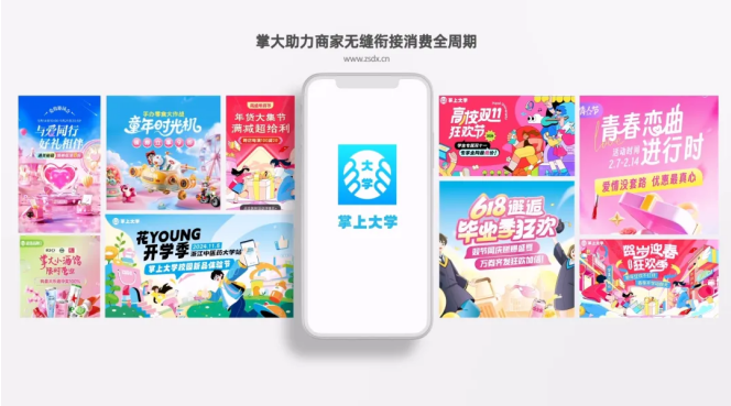 掌上大学开学季：校园市场的关键战役，路演升级的 “发动机”