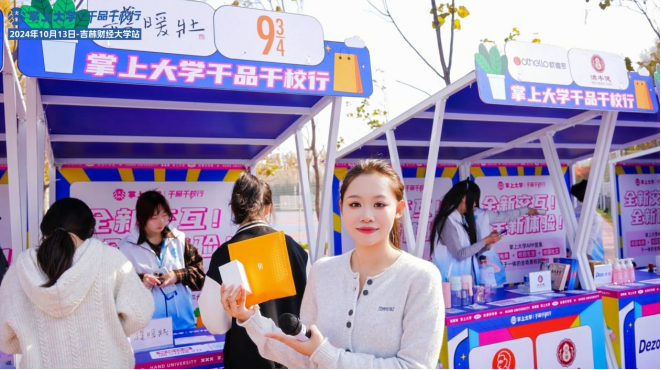 掌上大学开学季：校园市场的关键战役，路演升级的 “发动机”