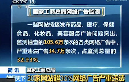 网络广告 工商总局 违法网站