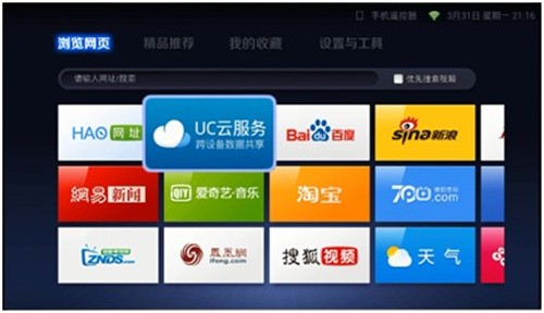 云标签打破多屏壁垒 UC新版TV浏览器 