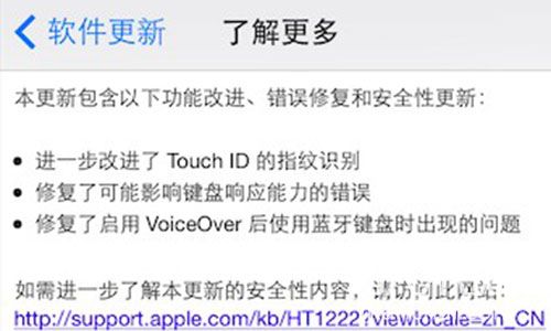 苹果发布iOS 7.1.1更新,改进指纹识别功能