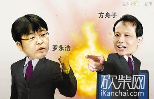 扒一扒:罗永浩和方舟子的恩怨情仇,互联网的一些事