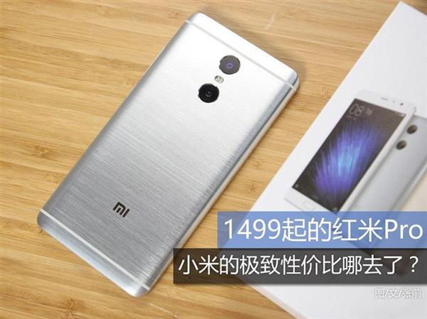 1499的红米 小米的极致性价比哪去了？