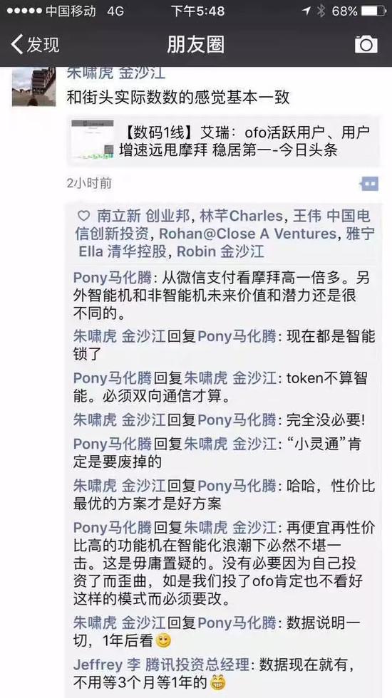 图：朱啸虎和马化腾在朋友圈的口水仗